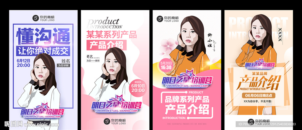 微商讲师讲课海报设计