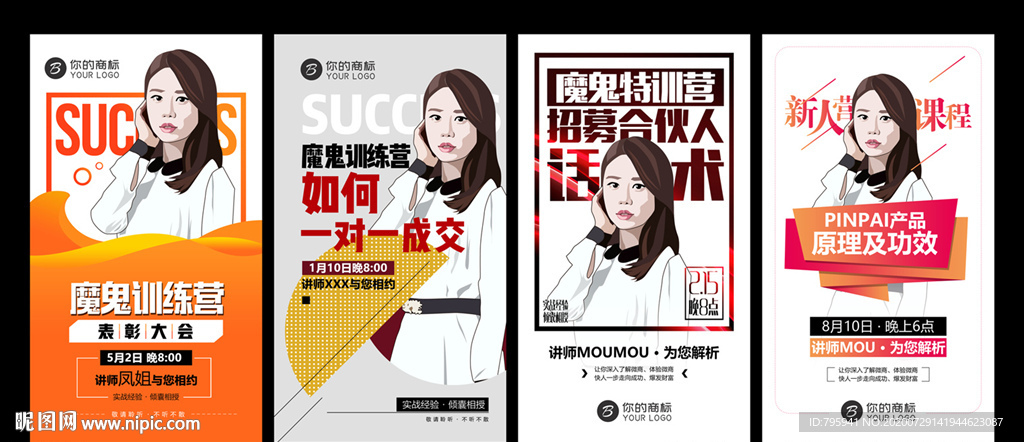 微商讲师开课海报图片设计