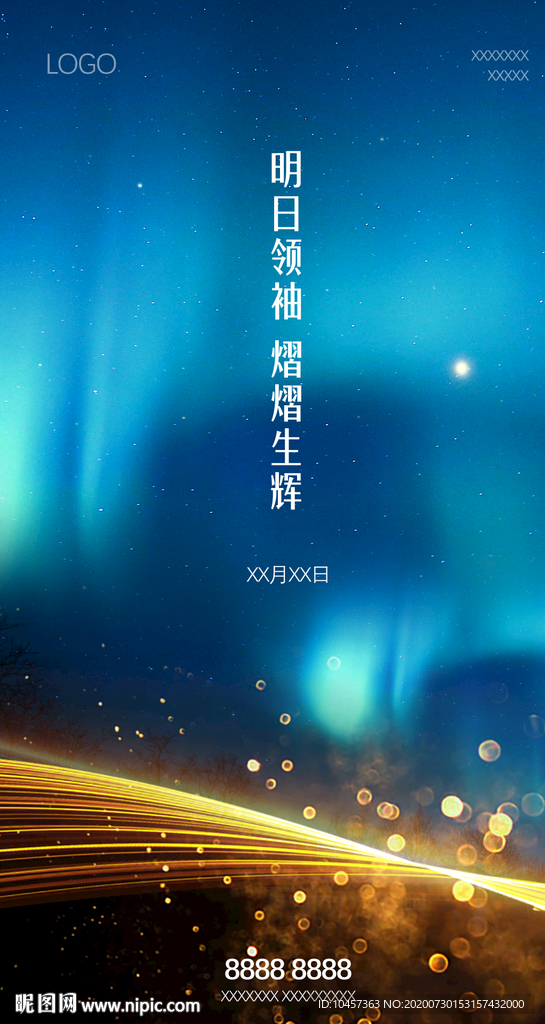 极光璀璨线条光