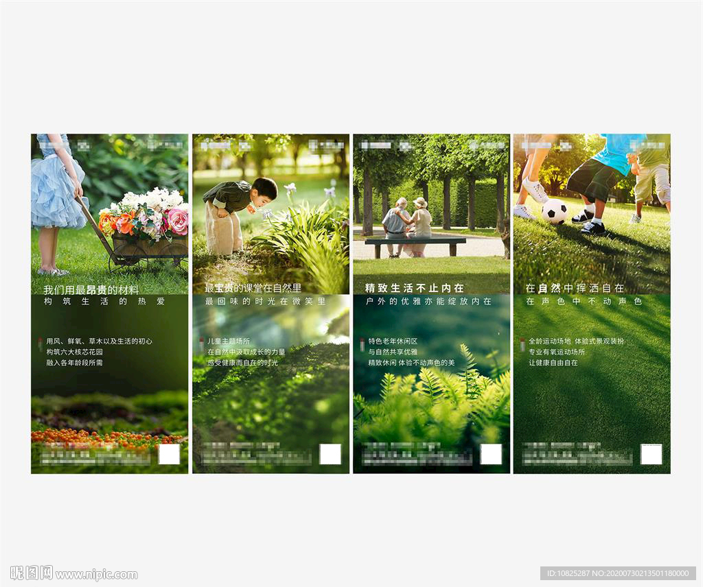 绿色地产公园景观价值点系列海报