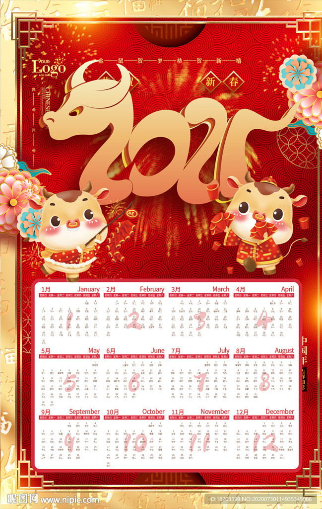 2021牛年日历挂历海报设计