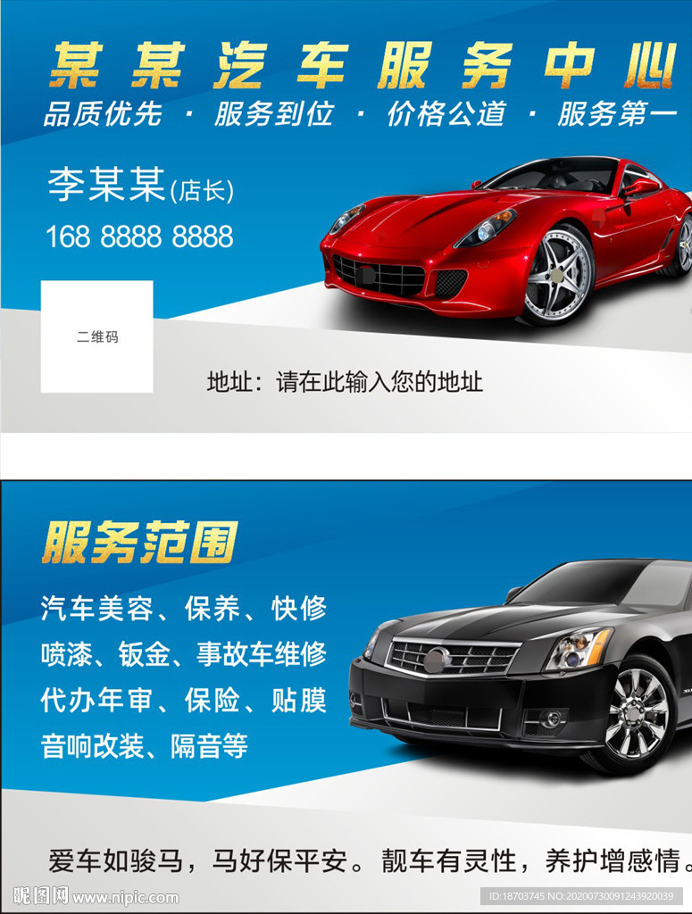 汽车美容店洗车店名片