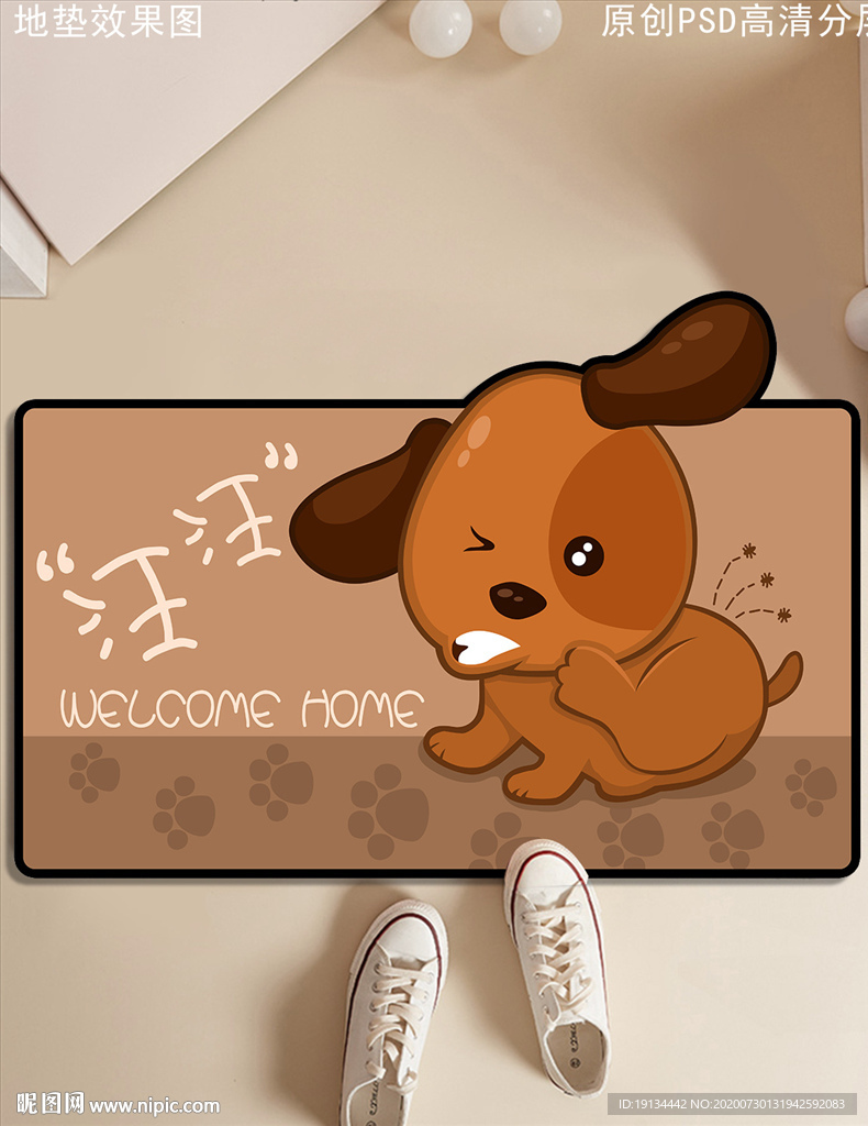 可爱卡通狗狗造型入户地垫