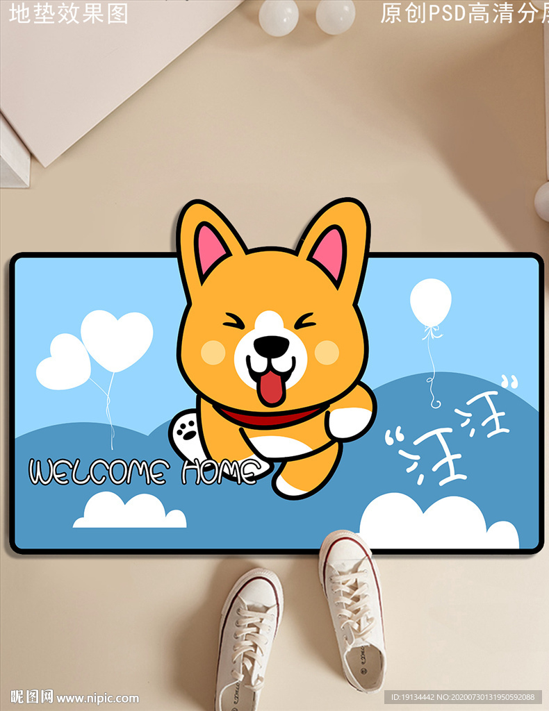 可爱卡通狗狗造型入户地垫