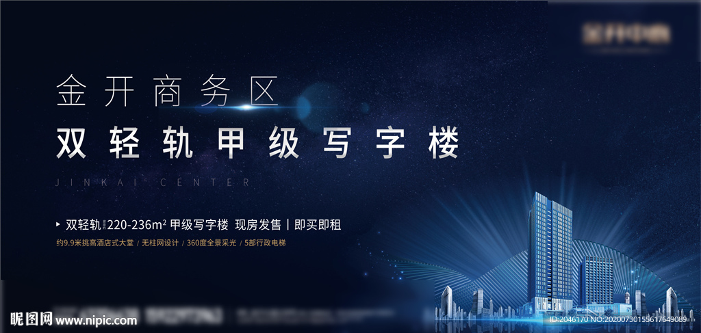 深蓝深黑风格写字楼形象稿件