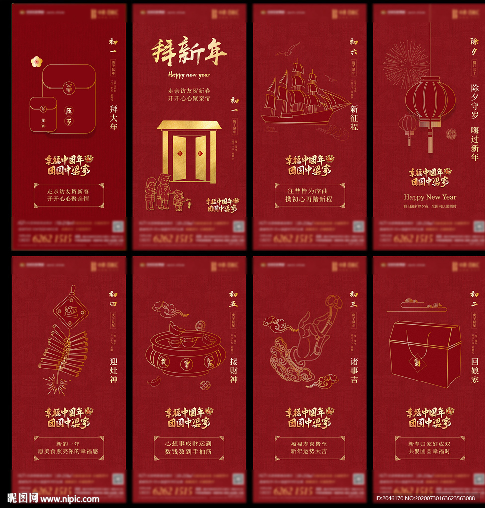 春节-wx刷屏除夕到初七