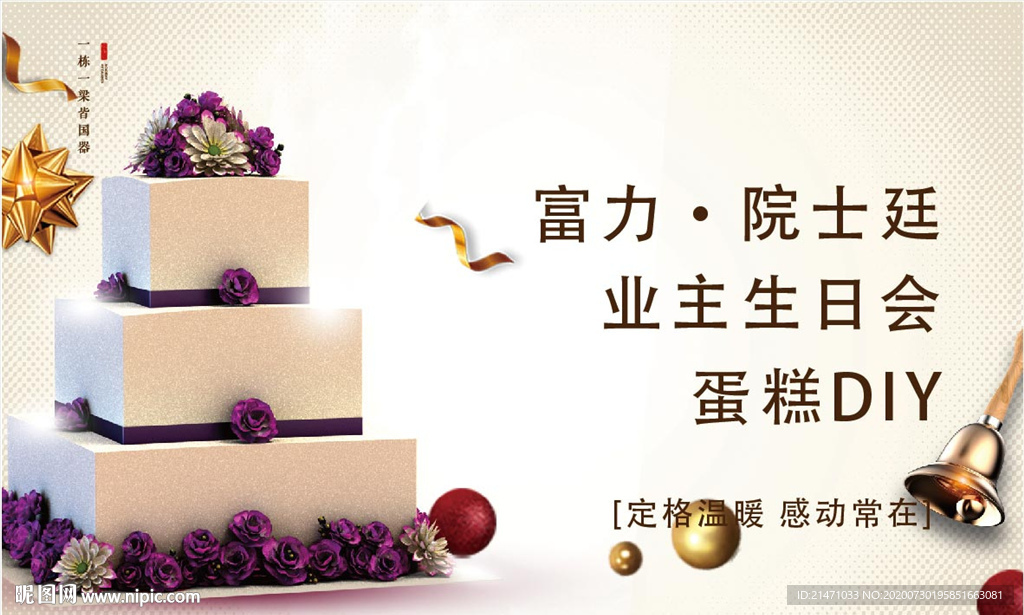 地产业主生日会蛋糕晚宴