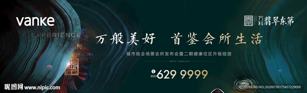 地产会所开放活动户外主画面