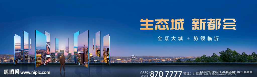 户外 地产 大城 大都会