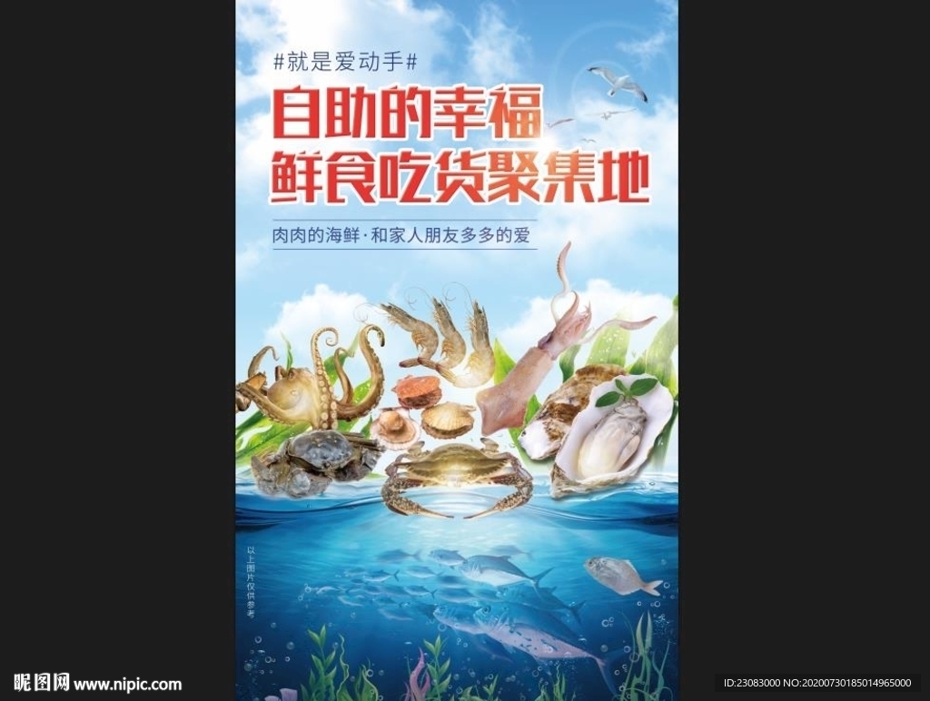 海鲜海报