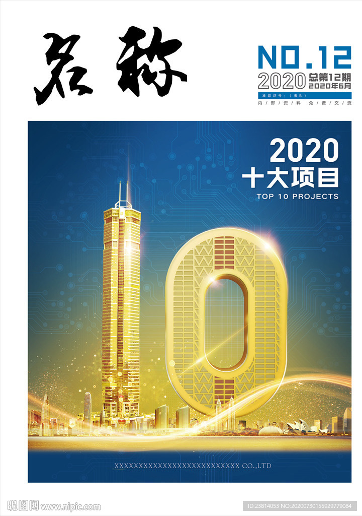 期刊封面，可随意修改，分图层