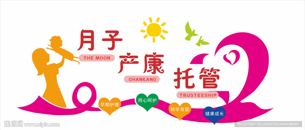月子母婴馆文化墙
