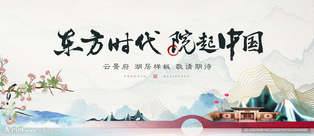 意境新中式地产主画面