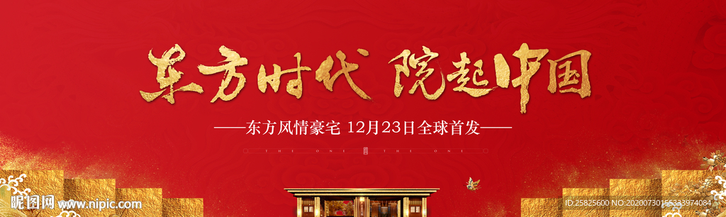 红金地产开盘开放主画面