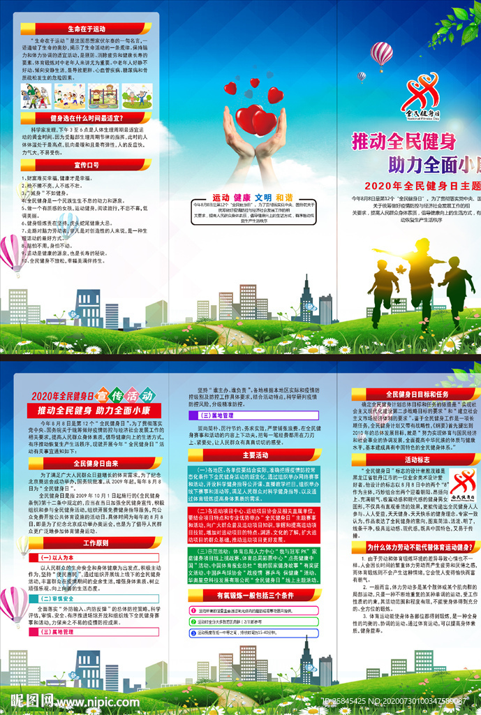 2020年全民健身日三折页图片