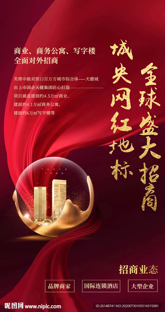 招商 热销 红色 高端地产图片