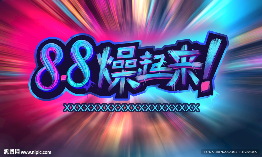 地产年终大促活动主画面