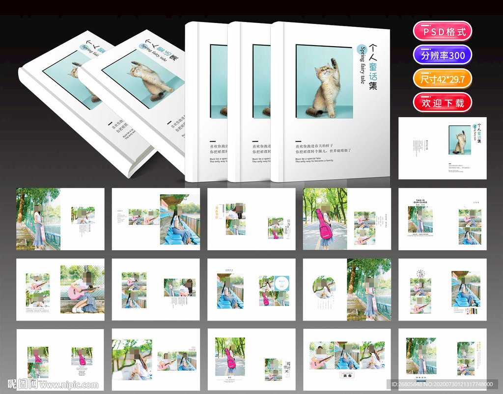 个人写真纪念册