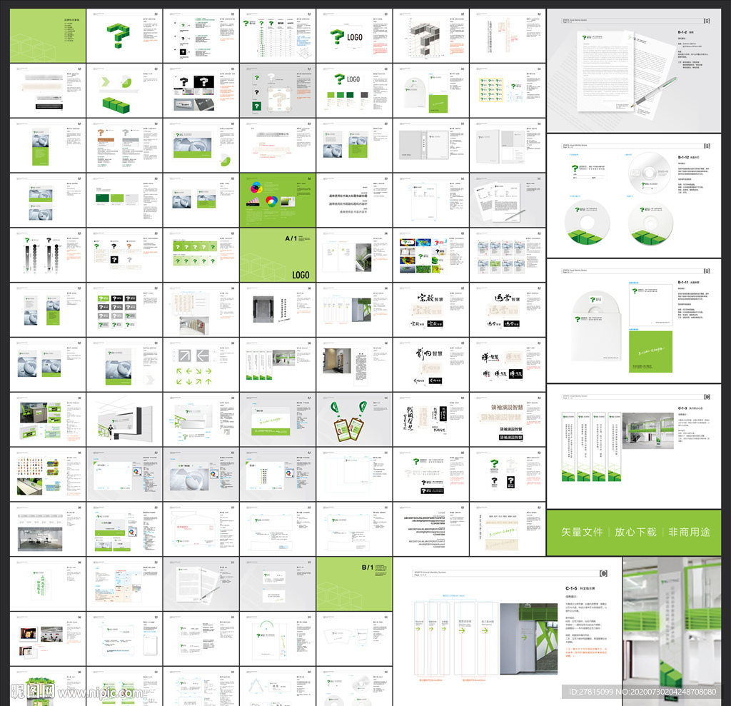 绿色企业VIS手册