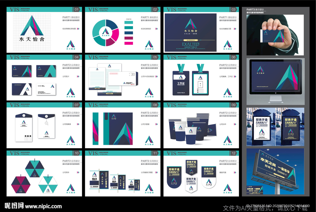 房地产VI设计全套
