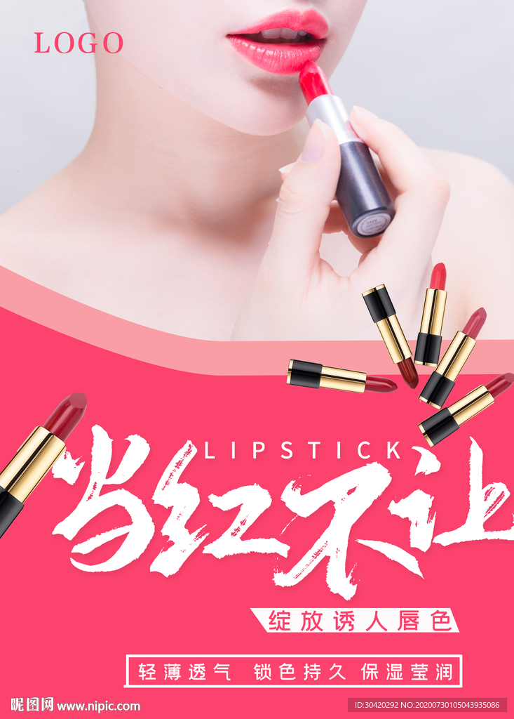 口红 当红不让