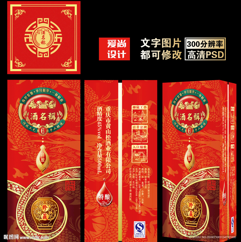 白酒包装 酒盒设计