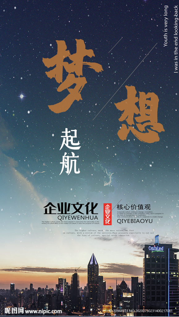 梦想起航企业文化海报