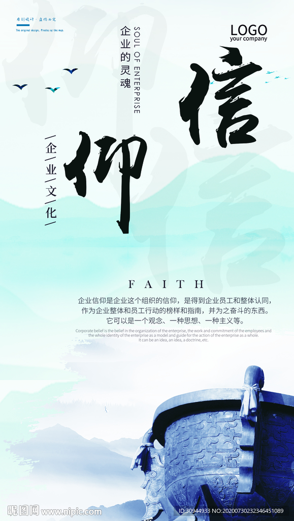 信仰文化宣传海报