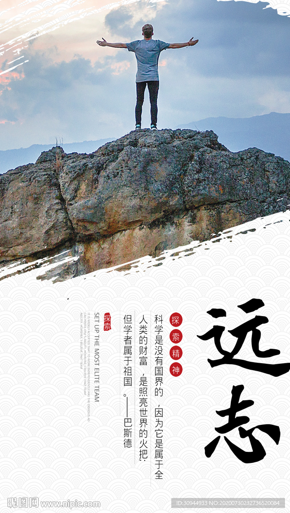 志在远方文化海报