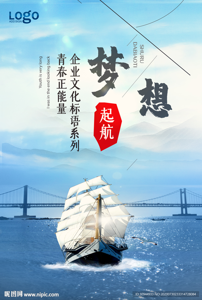 梦想起航励志海报
