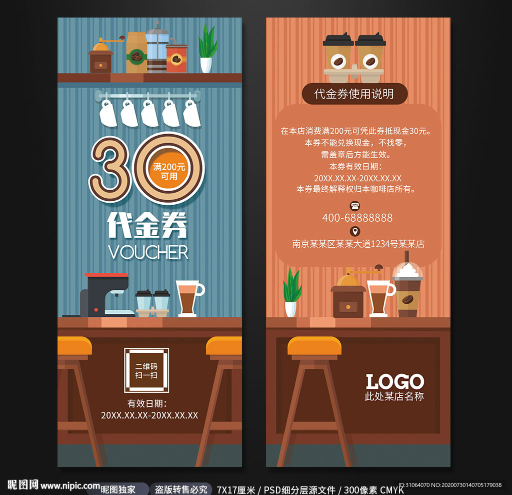 咖啡奶茶饮品代金券电子券