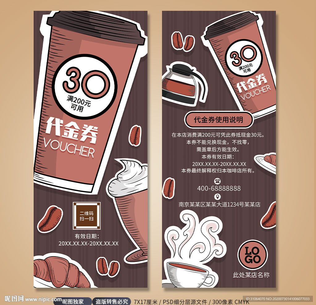 咖啡奶茶代金券电子券优惠券