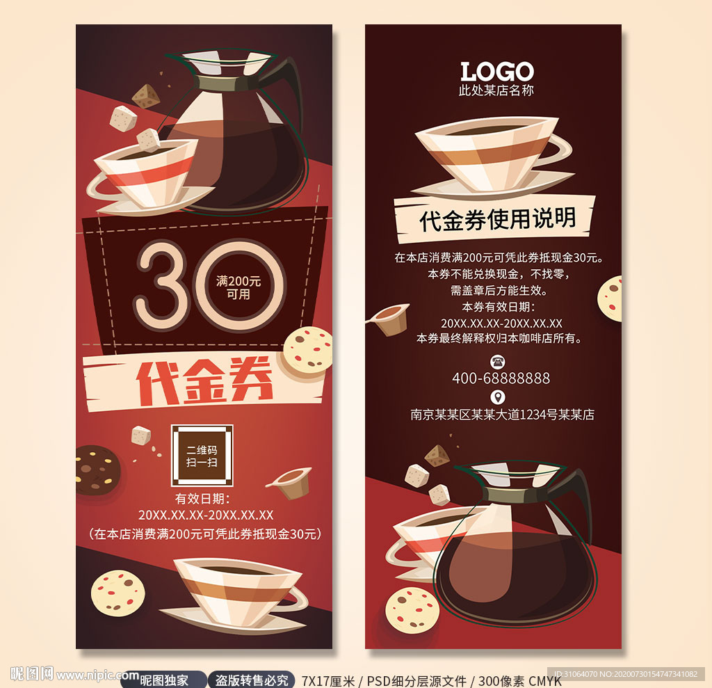 咖啡奶茶饮品代金券优惠券