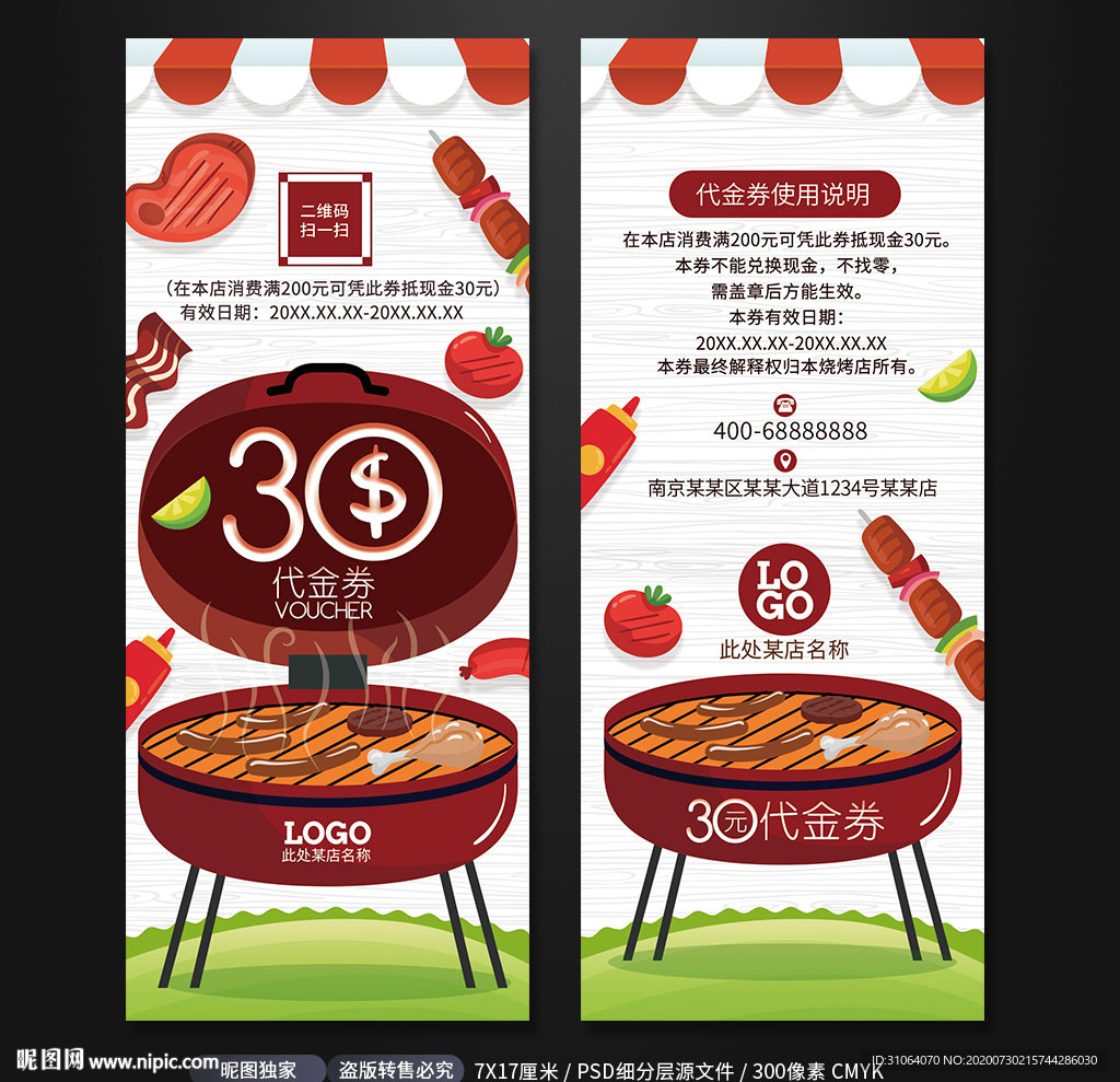 烧烤美食烤肉优惠券代金券