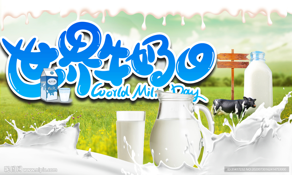 牛奶世界日  营养