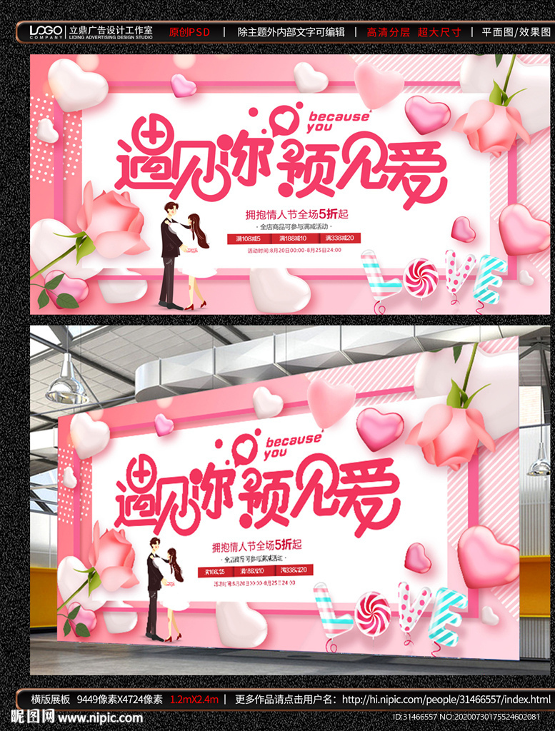 七夕展板-遇见你预见爱