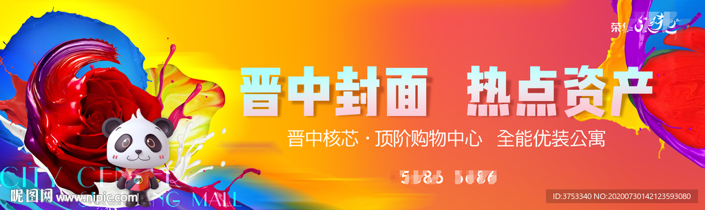 商业 地产 广告