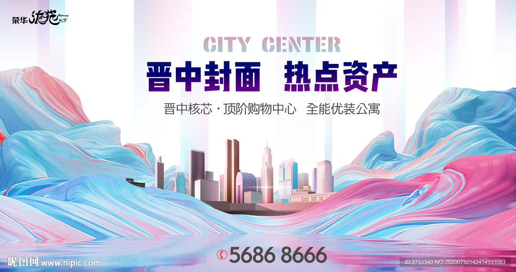 商业 地产 广告