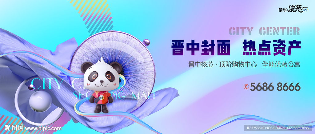 商业 地产 广告