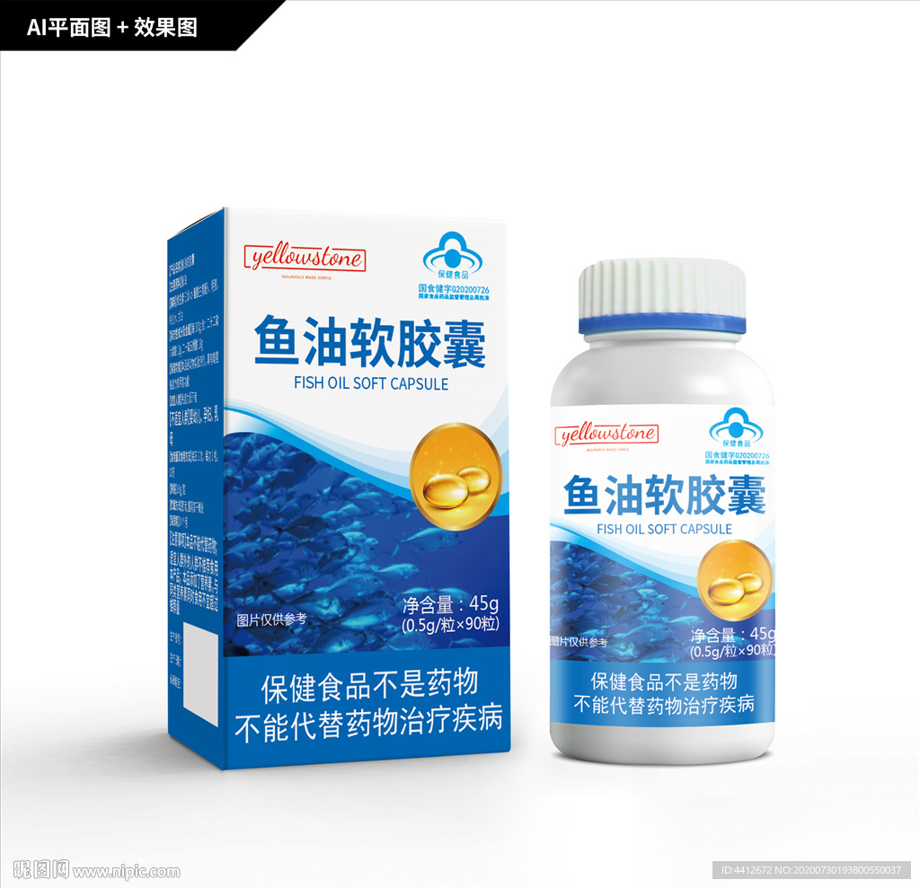 鱼油软胶囊 保健品 鱼油