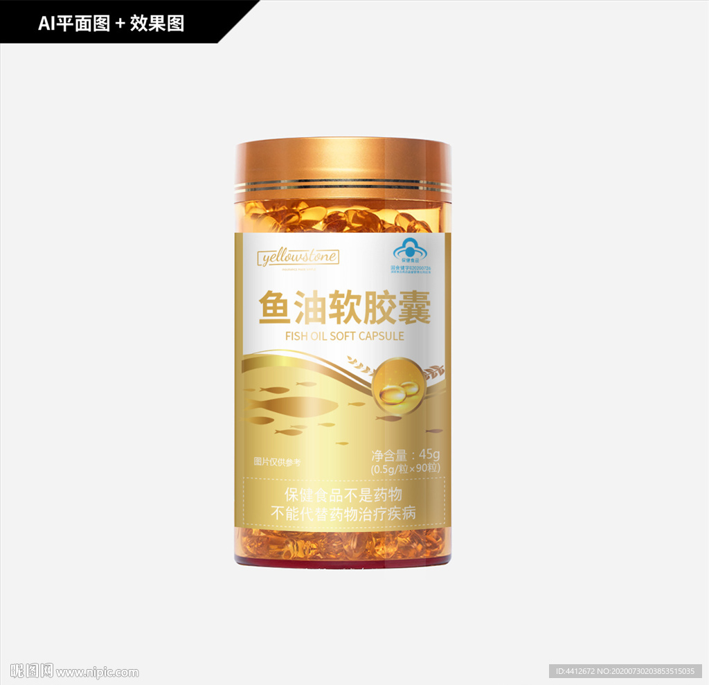 鱼油软胶囊 保健品 深海鱼油