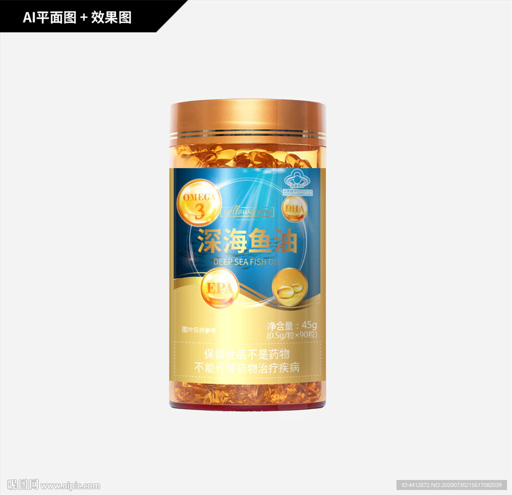 深海鱼油 保健品 鱼油软胶囊