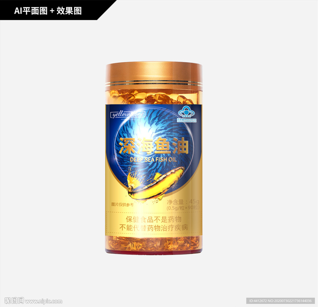 深海鱼油 保健品 鱼油软胶囊