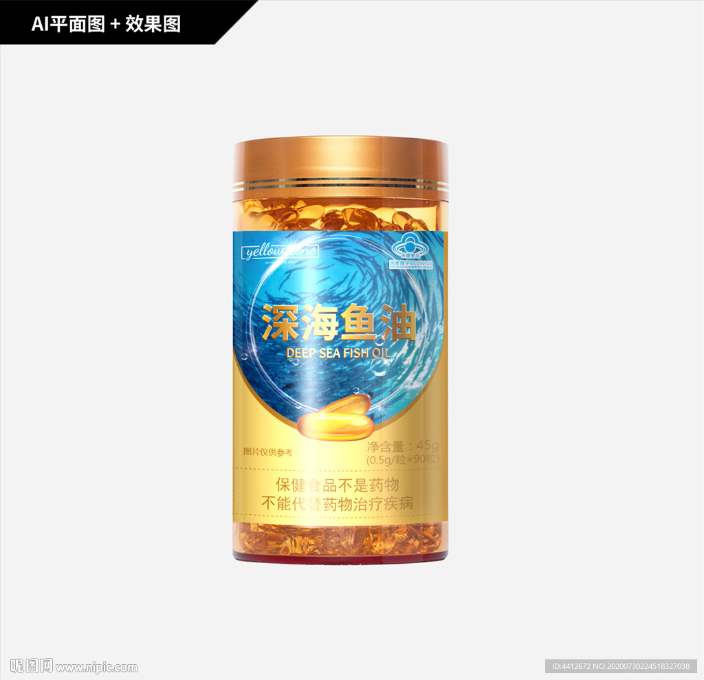 深海鱼油 保健品 鱼油软胶囊