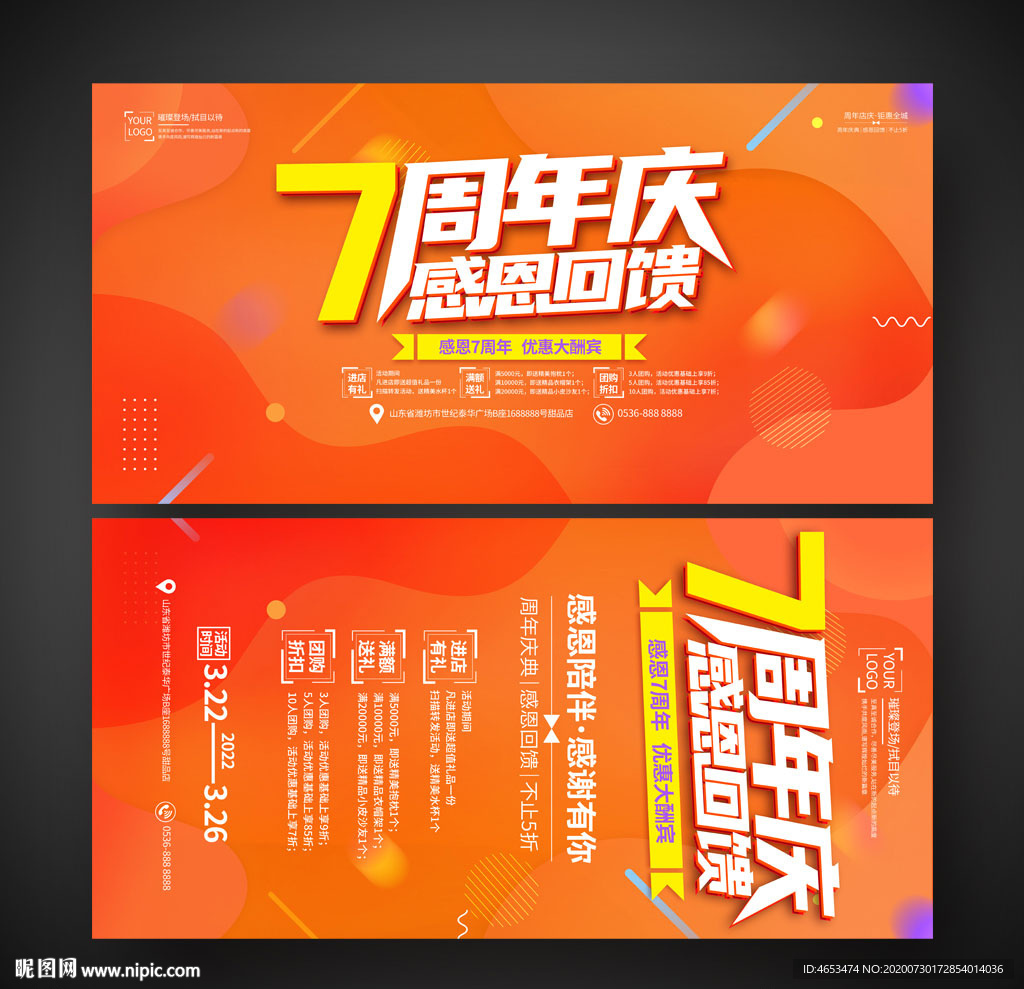 7周年庆感恩回馈