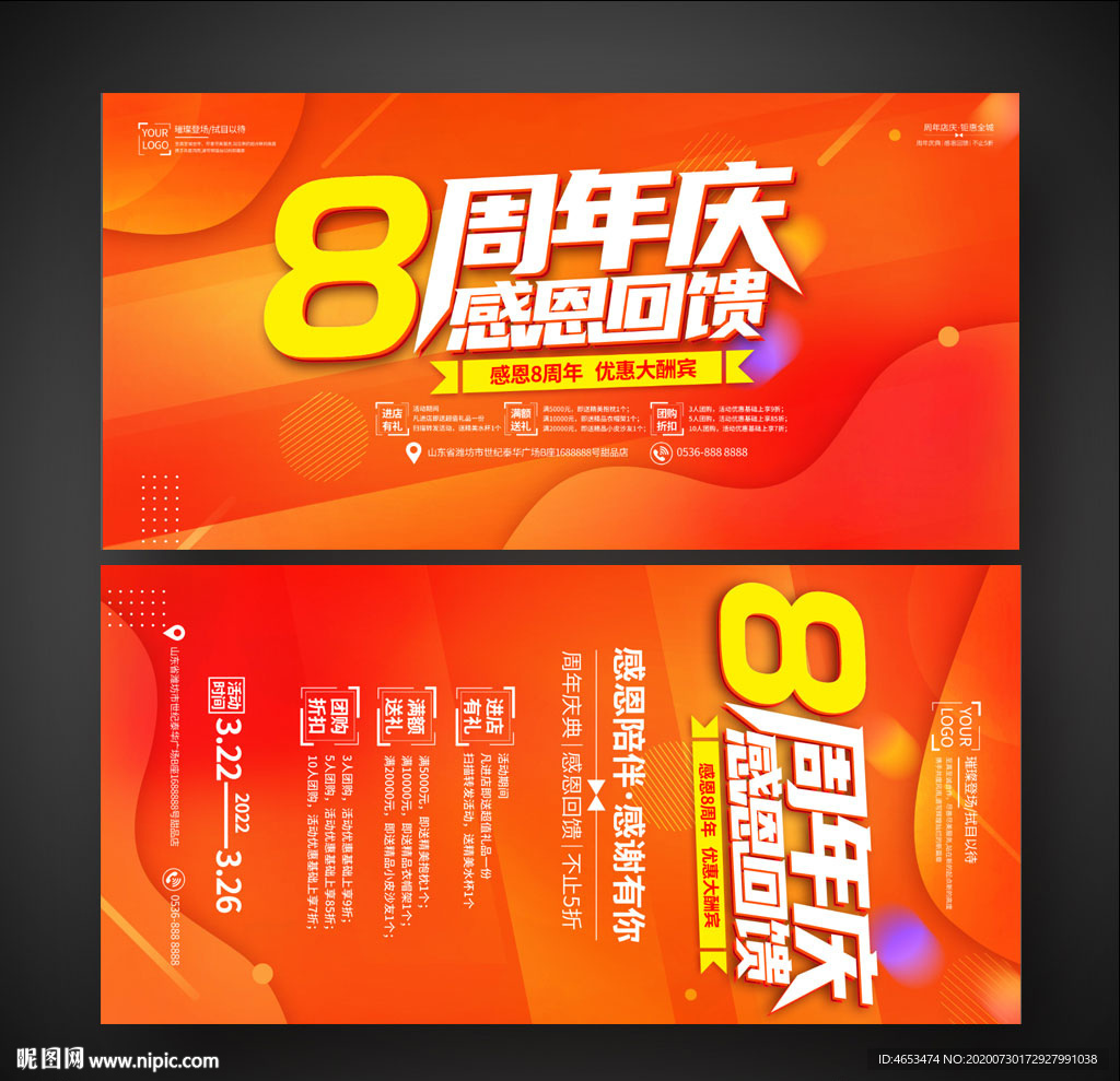 8周年庆 感恩回馈