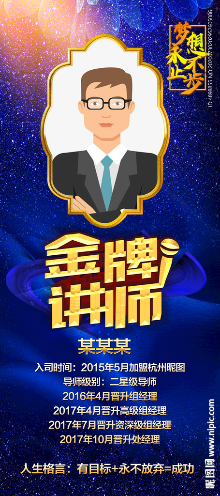 个人展架 金牌讲师 美容海报