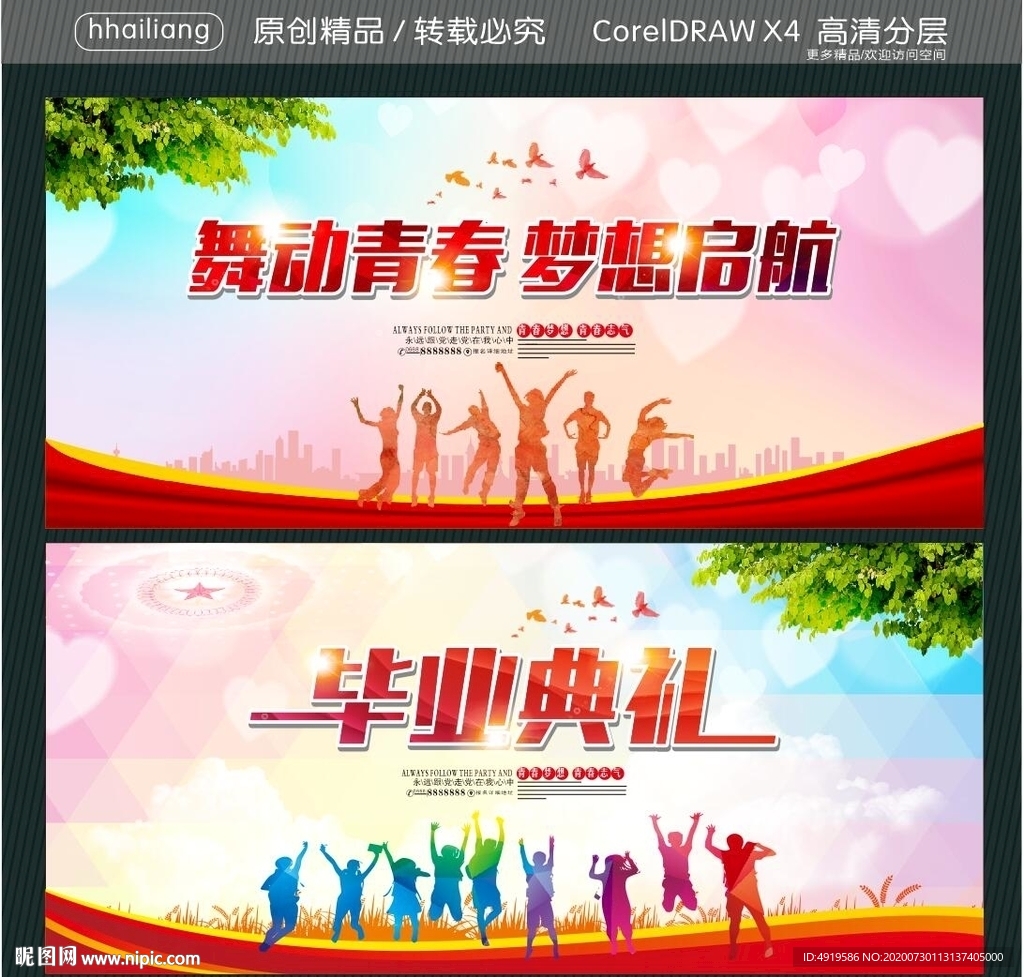 舞动青春 梦想启航 毕业典礼