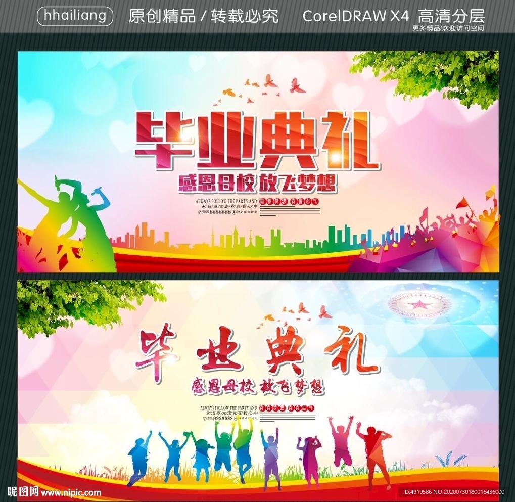 毕业典礼 感恩母校 放飞梦想