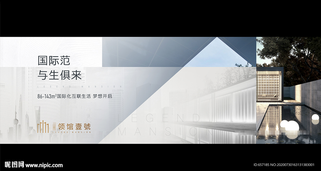 房地产广告海报